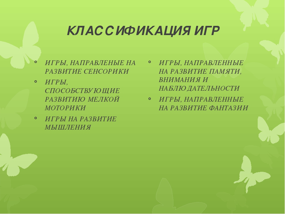 Презентация на тему: Развивающие игры как средство развития творческих способностей детей