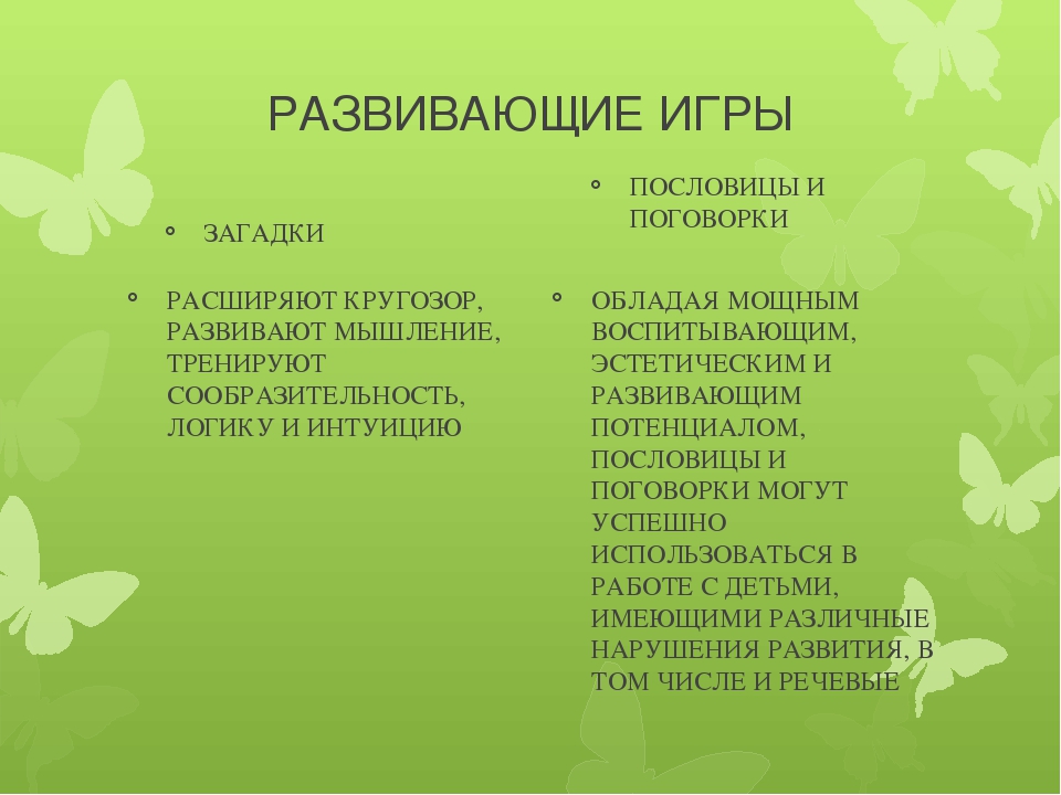 Презентация на тему: Развивающие игры как средство развития творческих способностей детей