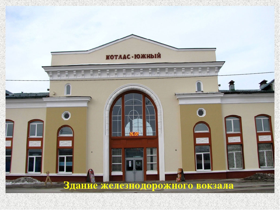 Презентация "Мой любимый Котлас" для детей старшего дошкольного возраста