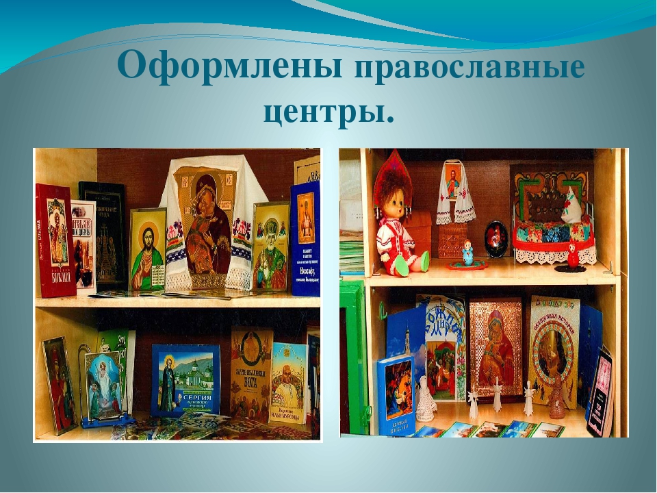 Презентация для воспитателей "Инновационные формы сотрудничества родителей и детского сада в духовно-нравственном воспитании дошкольников."