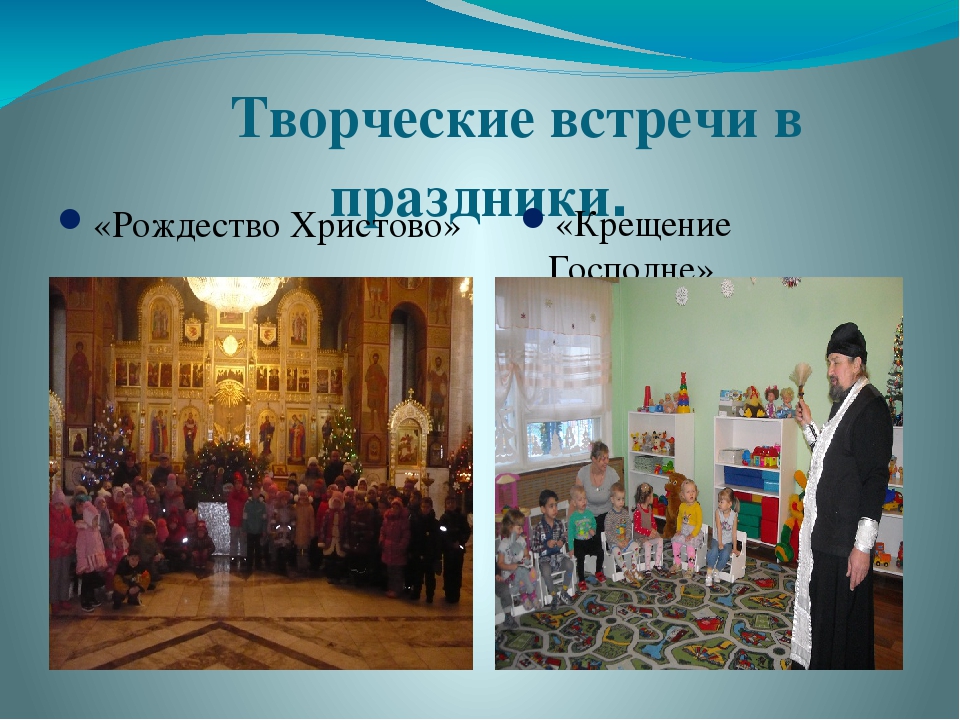 Презентация для воспитателей "Инновационные формы сотрудничества родителей и детского сада в духовно-нравственном воспитании дошкольников."