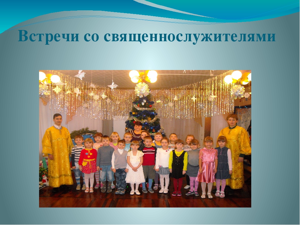 Презентация для воспитателей "Инновационные формы сотрудничества родителей и детского сада в духовно-нравственном воспитании дошкольников."