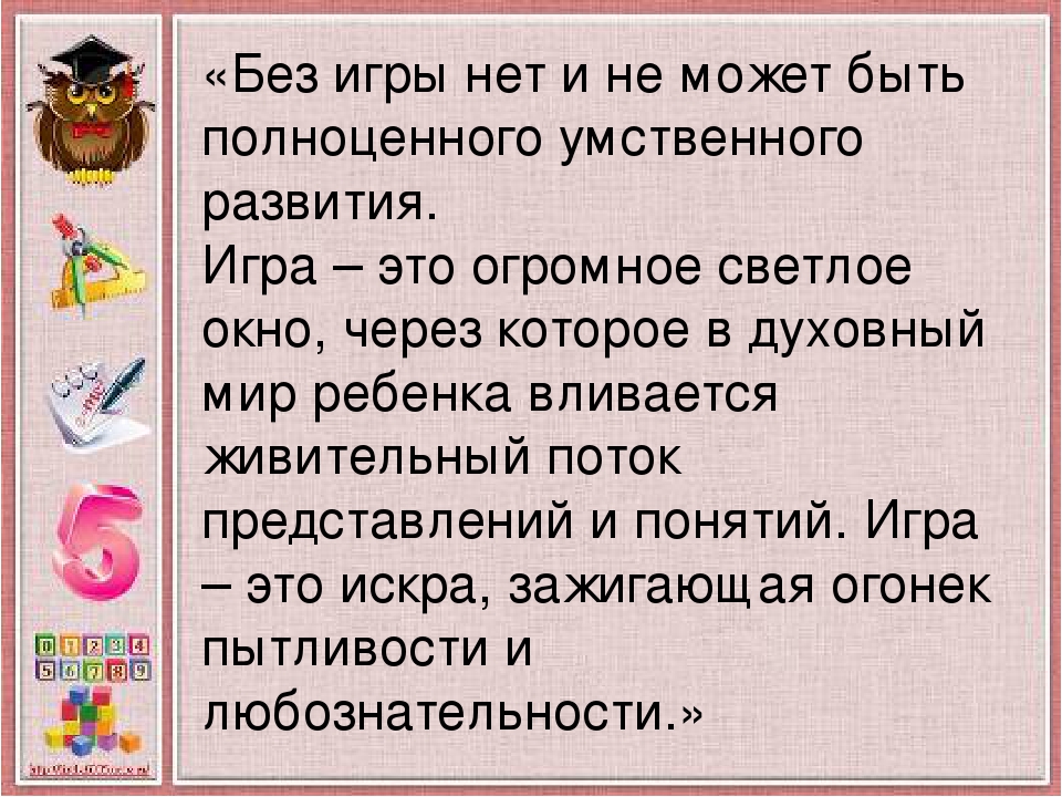 Использование дидактических игр в процессе формирования элементарных математических представлений у дошкольников