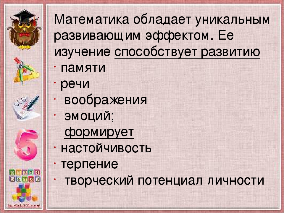 Использование дидактических игр в процессе формирования элементарных математических представлений у дошкольников