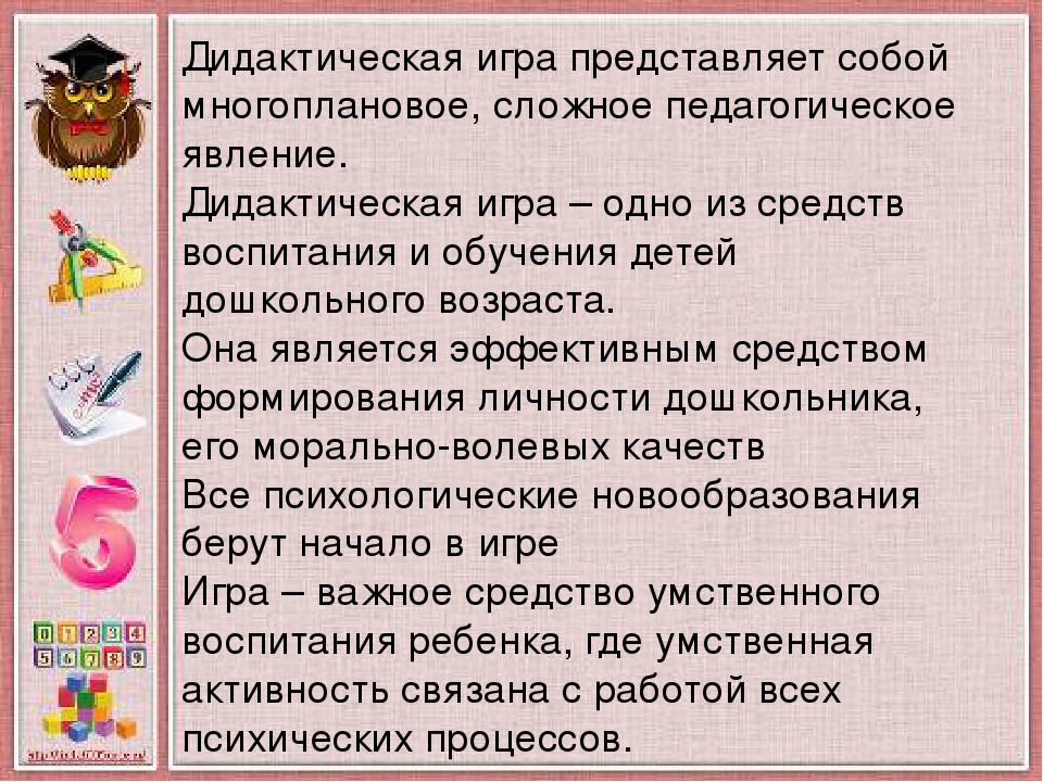 Использование дидактических игр в процессе формирования элементарных математических представлений у дошкольников