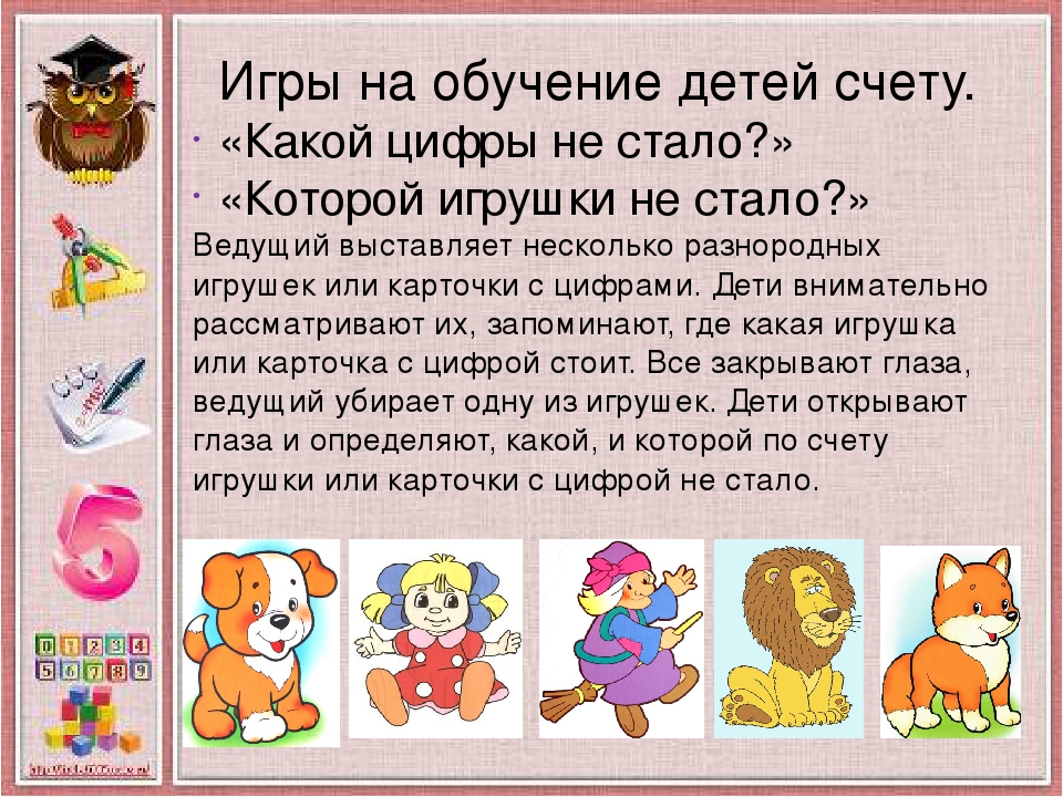 Использование дидактических игр в процессе формирования элементарных математических представлений у дошкольников
