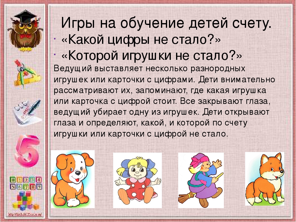 Использование дидактических игр в процессе формирования элементарных математических представлений у дошкольников