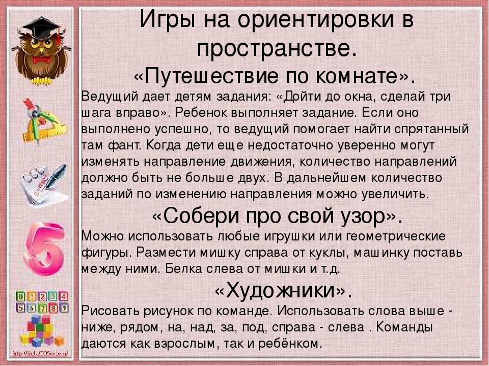 Использование дидактических игр в процессе формирования элементарных математических представлений у дошкольников