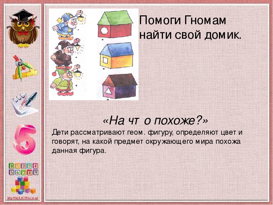 Использование дидактических игр в процессе формирования элементарных математических представлений у дошкольников
