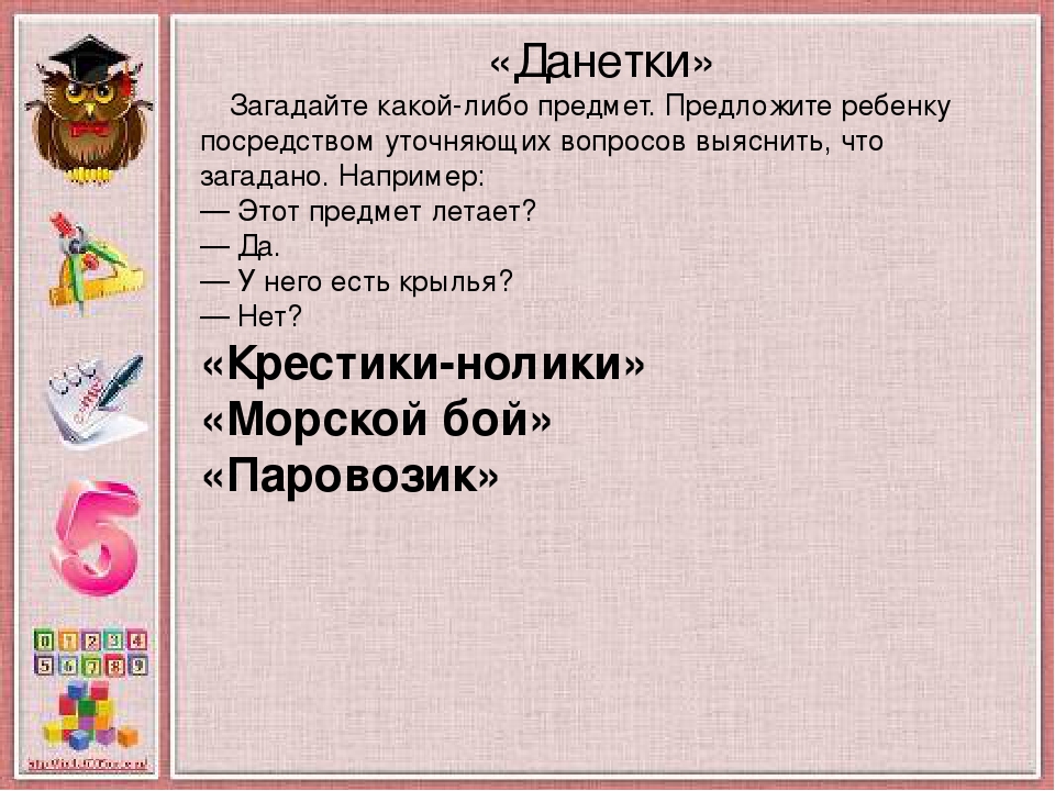 Использование дидактических игр в процессе формирования элементарных математических представлений у дошкольников