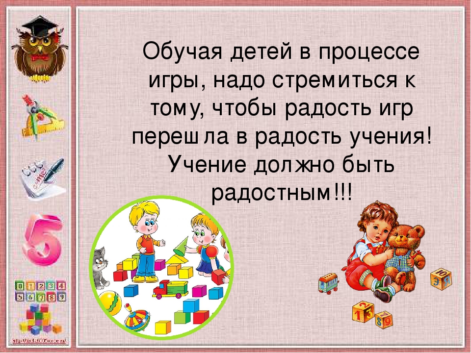 Использование дидактических игр в процессе формирования элементарных математических представлений у дошкольников