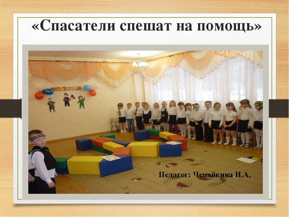 Презентация "Спасатели спешат на помощь"