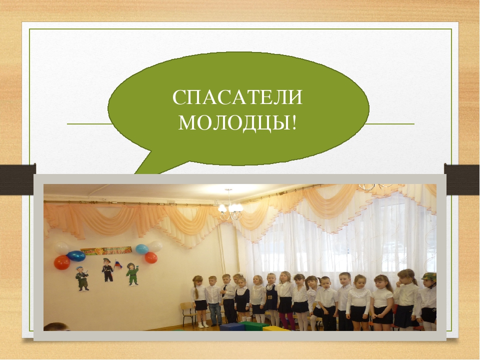 Презентация "Спасатели спешат на помощь"