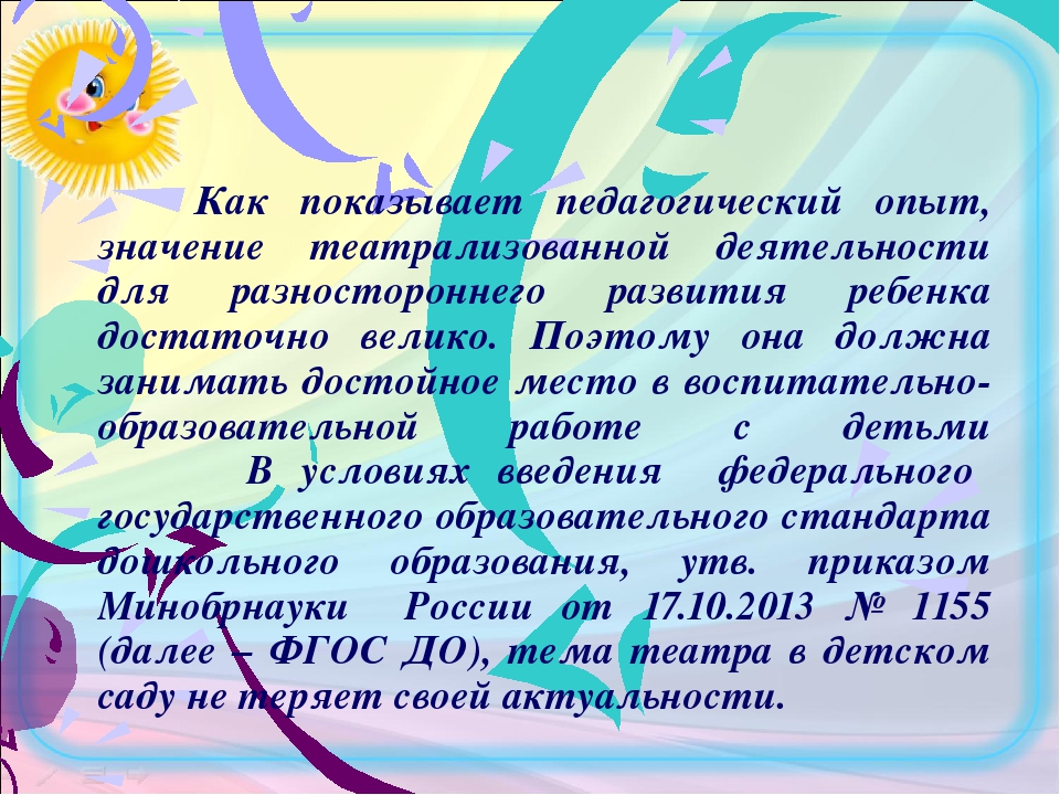 План по самообразованию развитие речи детей через театрализованную деятельность