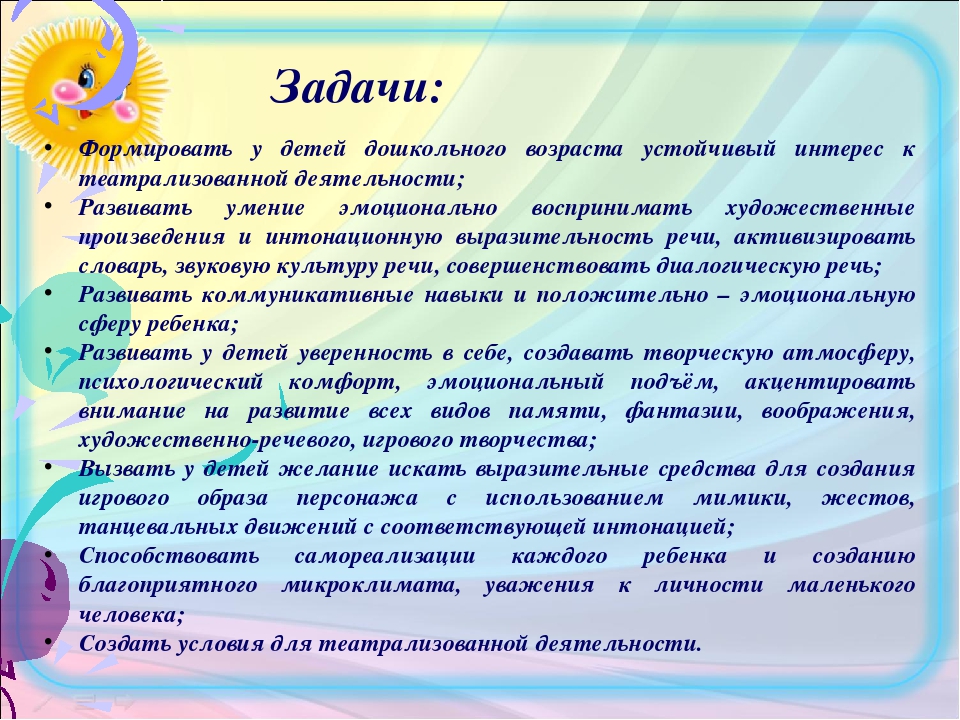 Средства развития речи детей. Задачи развития детей дошкольного возраста. Речь детей дошкольного возраста. Задачи развития в дошкольном возрасте. Театр и речь дошкольников.