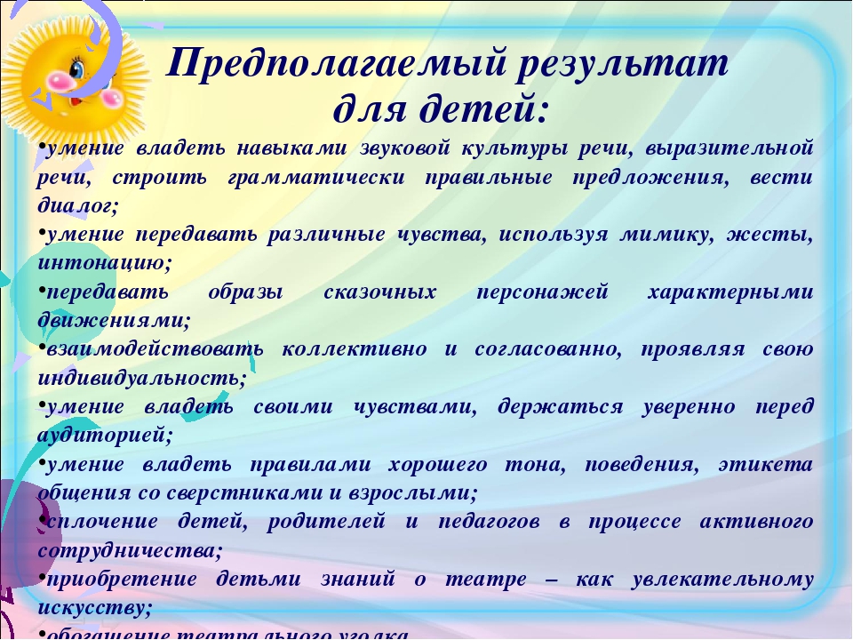 Презентация "Театр-как средство формирования связной речи дошкольника