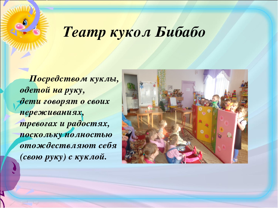 Презентация "Театр-как средство формирования связной речи дошкольника