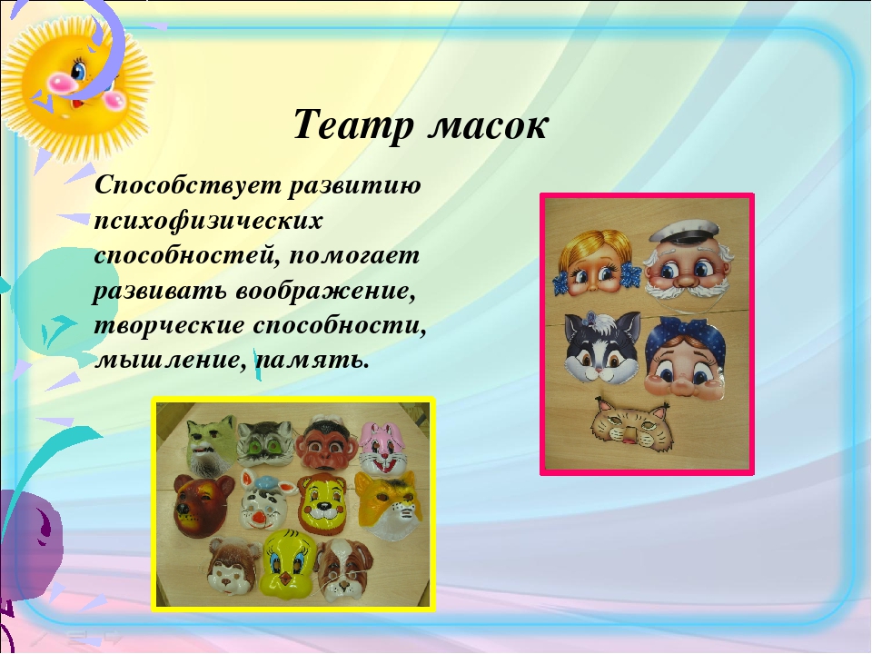 Презентация "Театр-как средство формирования связной речи дошкольника