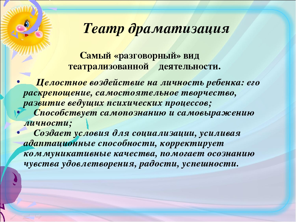 План по самообразованию театрализованная деятельность как средство развития речи дошкольников