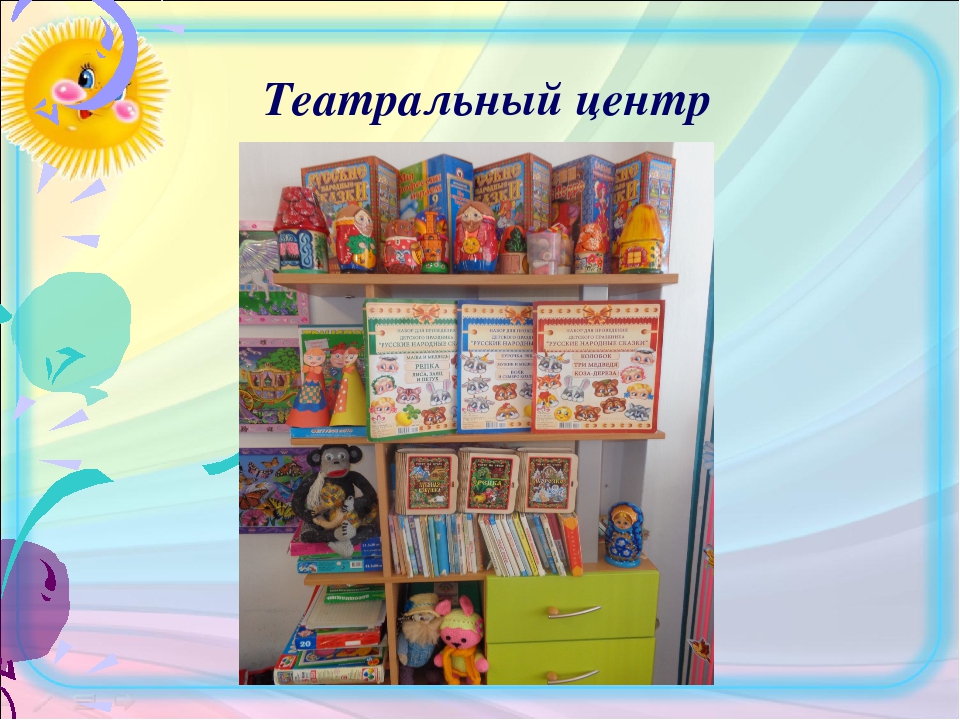 Презентация "Театр-как средство формирования связной речи дошкольника