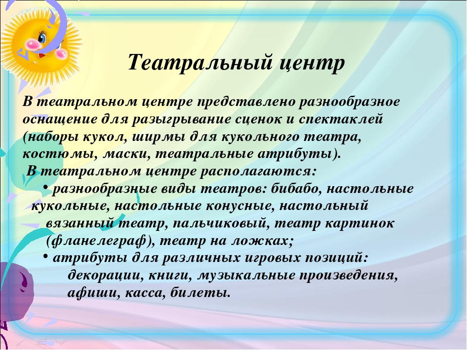 Презентация "Театр-как средство формирования связной речи дошкольника