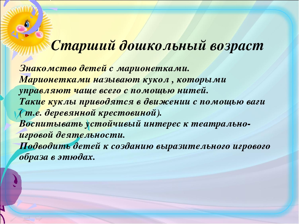 Презентация "Театр-как средство формирования связной речи дошкольника