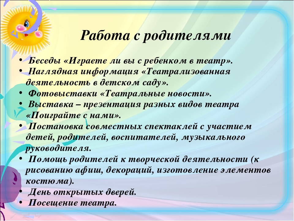 План работы с родителями по театрализованной деятельности в средней группе