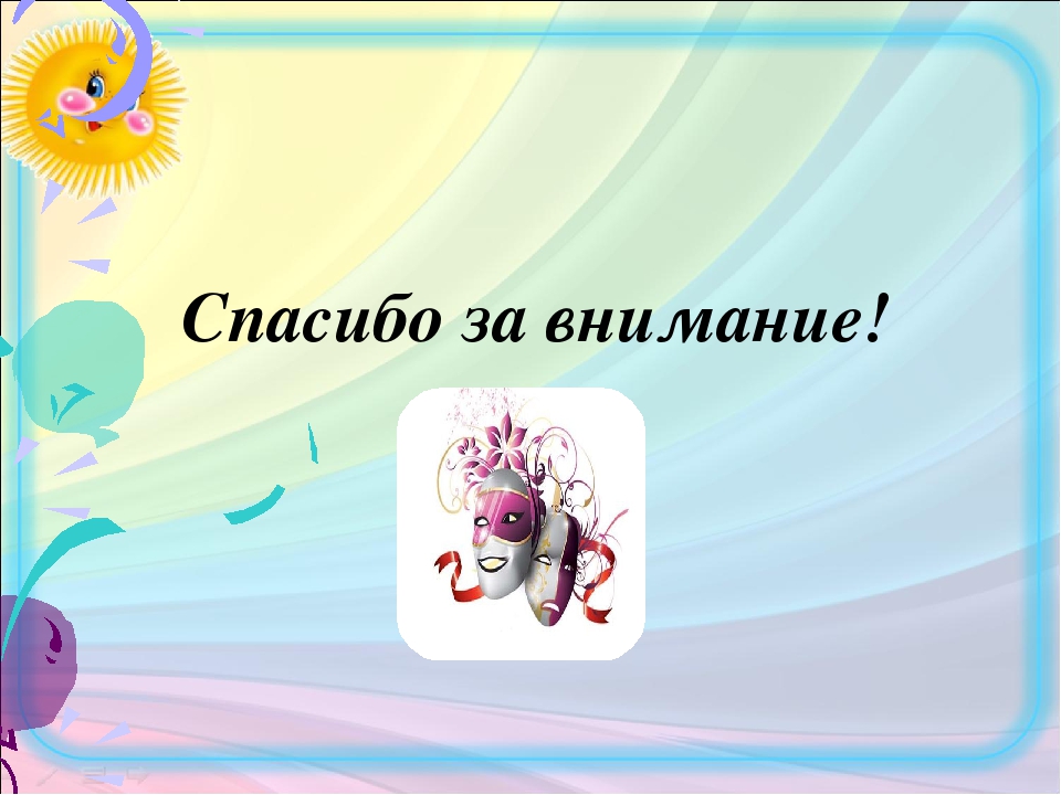 Презентация "Театр-как средство формирования связной речи дошкольника