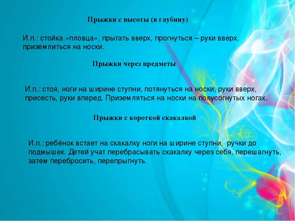 Презентация по физическому воспитанию на тему "Обучение детей прыжкам в ДОУ"