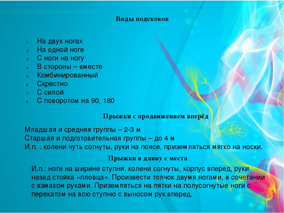 Презентация по физическому воспитанию на тему "Обучение детей прыжкам в ДОУ"
