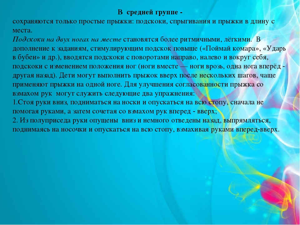 Презентация по физическому воспитанию на тему "Обучение детей прыжкам в ДОУ"