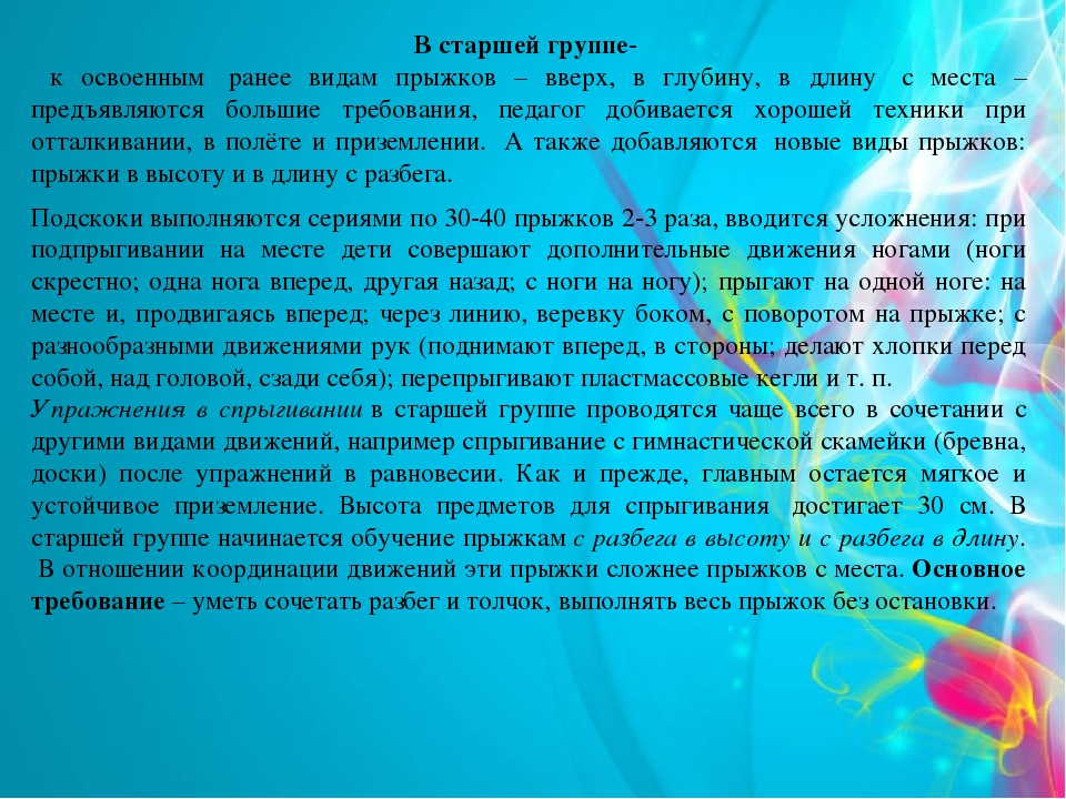 Презентация по физическому воспитанию на тему "Обучение детей прыжкам в ДОУ"