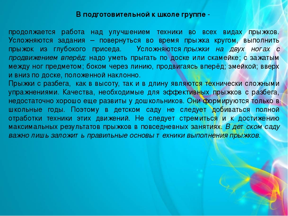 Презентация по физическому воспитанию на тему "Обучение детей прыжкам в ДОУ"