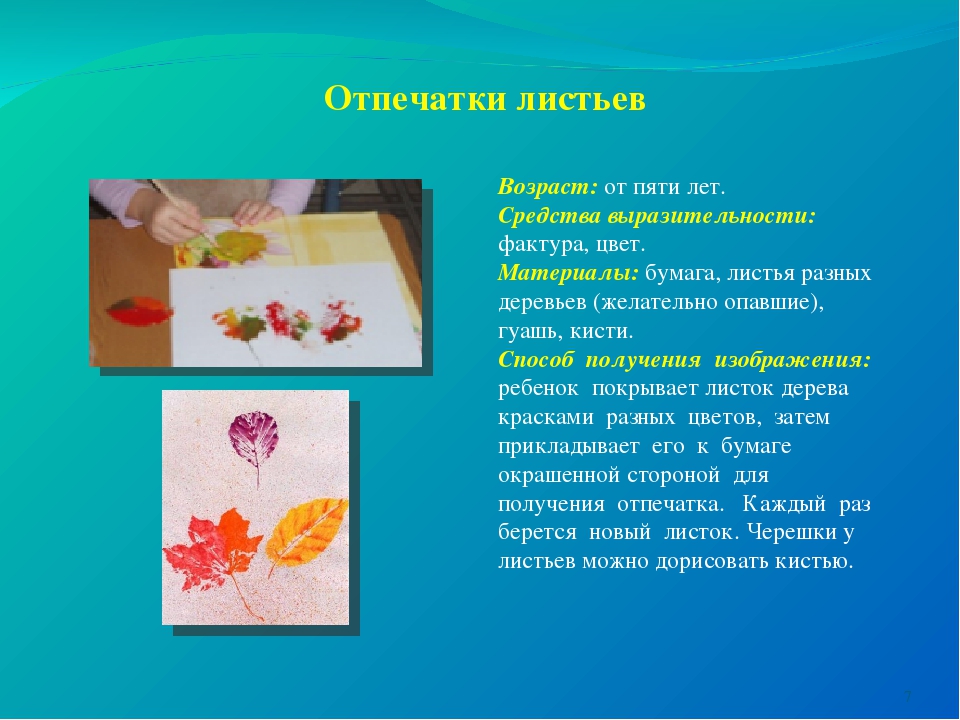 Презентация ИЗО "Нетрадиционные техники рисования"