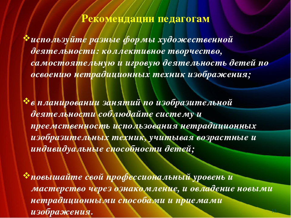 Презентация ИЗО "Нетрадиционные техники рисования"