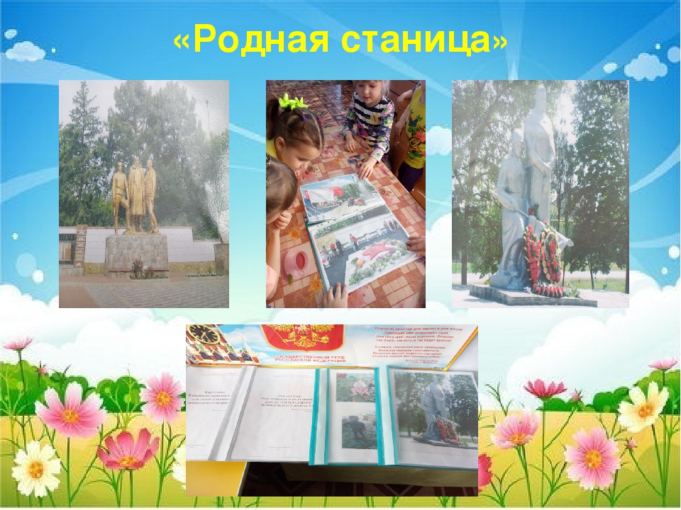 Презентация "Патриотическое воспитание детей младшей группы через привитие любви к родному краю"