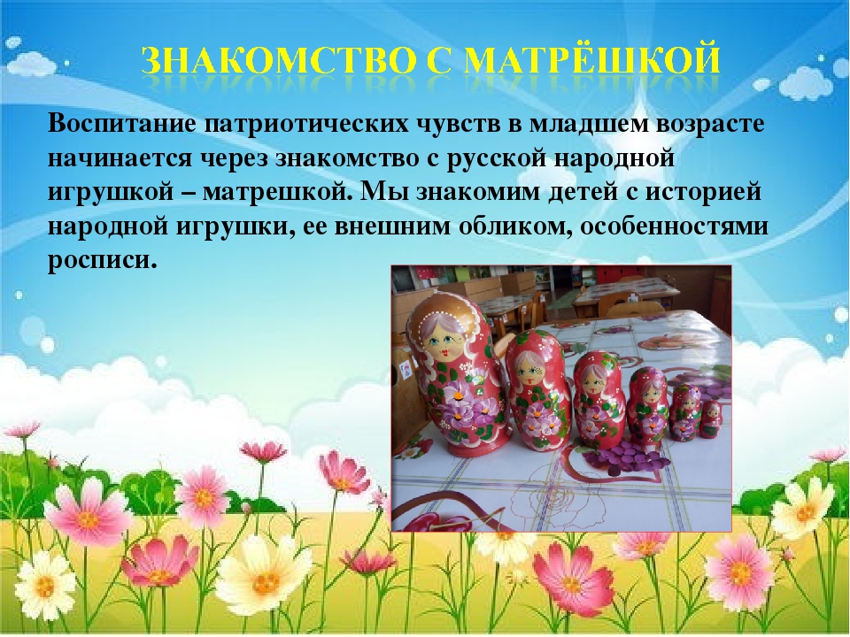 Презентация "Патриотическое воспитание детей младшей группы через привитие любви к родному краю"