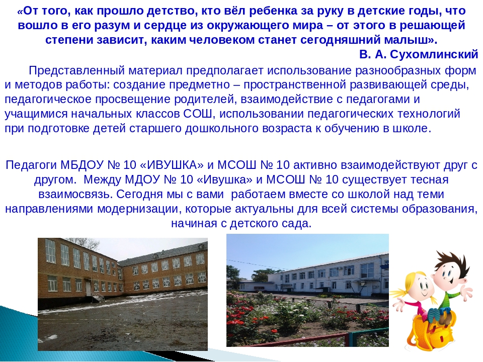 Презентация "Скоро в школу" с детьми подготовительной к школе группе