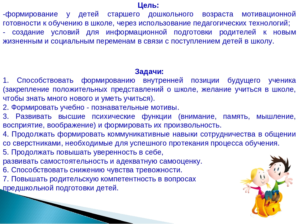 Презентация "Скоро в школу" с детьми подготовительной к школе группе