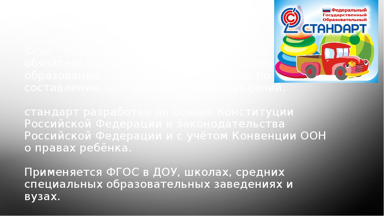 Презентация для педагогов "Нужен ли ФГОС?"