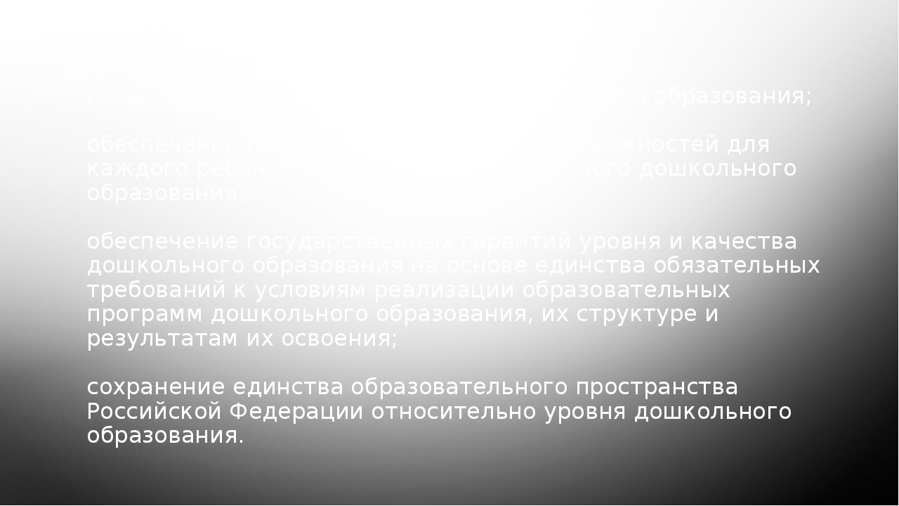 Презентация для педагогов "Нужен ли ФГОС?"
