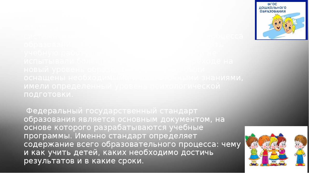 Презентация для педагогов "Нужен ли ФГОС?"