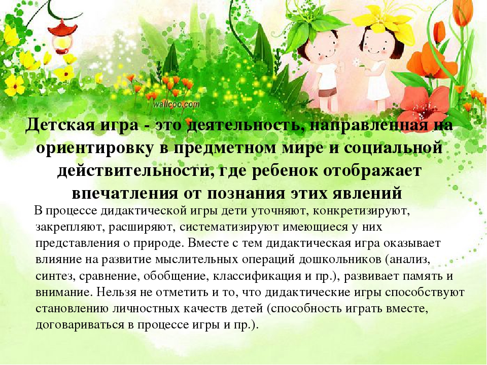 Экологическое воспитание дошкольников средствами дидактической игры