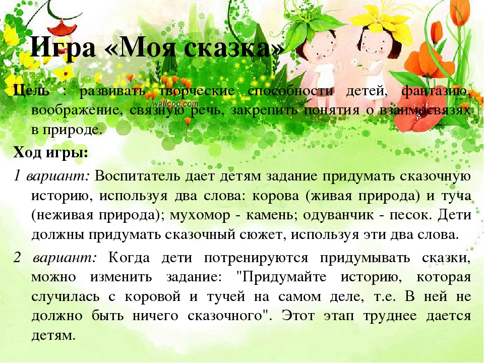 Экологическое воспитание дошкольников средствами дидактической игры