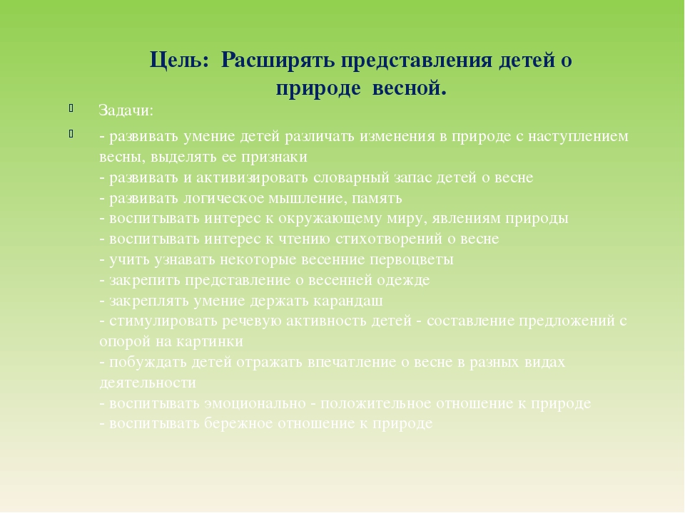 Презентация по экологическому воспитанию "Летбук Весна"
