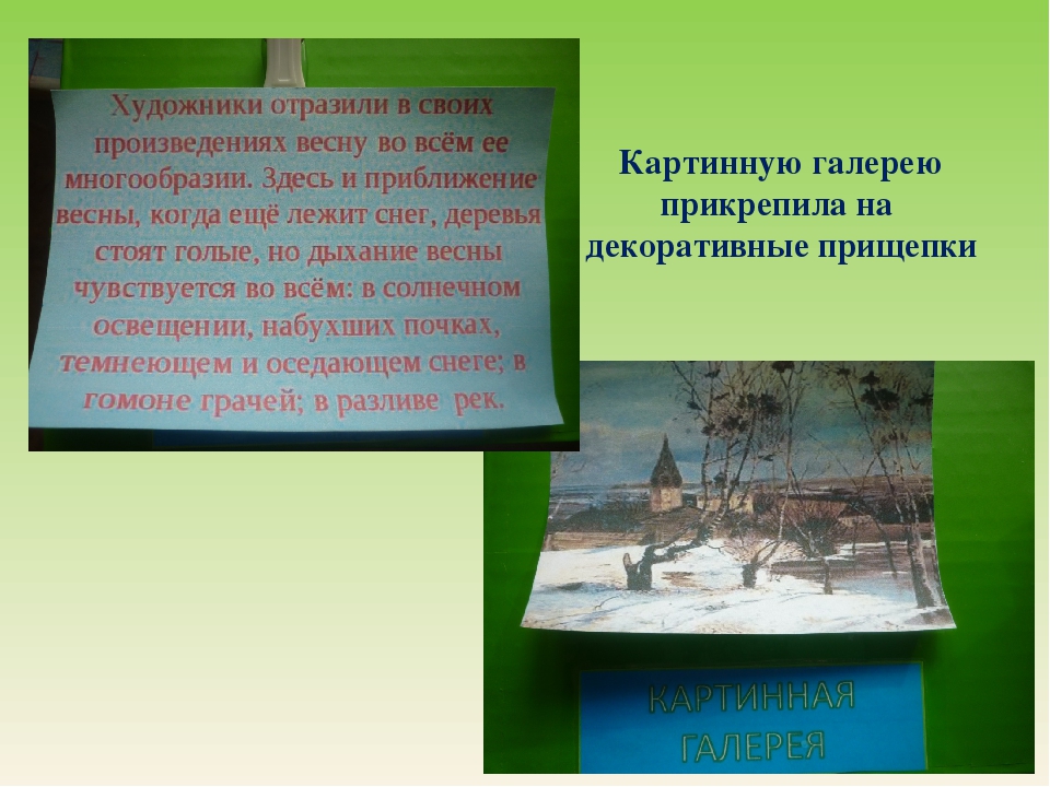 Презентация по экологическому воспитанию "Летбук Весна"