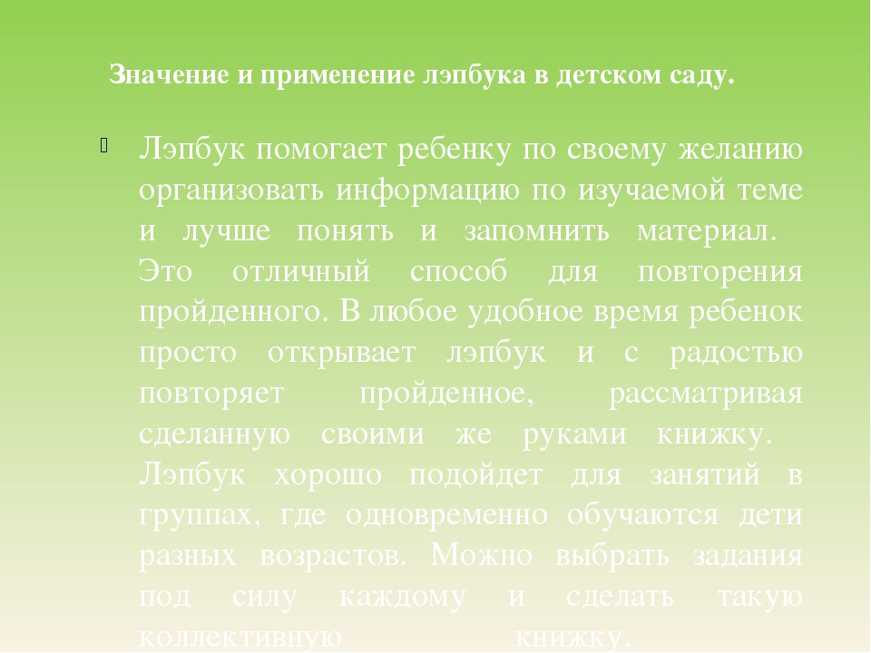 Презентация по экологическому воспитанию "Летбук Весна"
