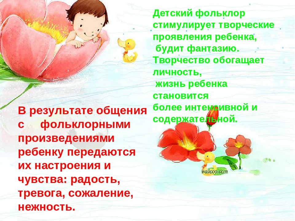 Презентация.Роль малых форм фольклора в развитии речи детей дошкольного возраста.