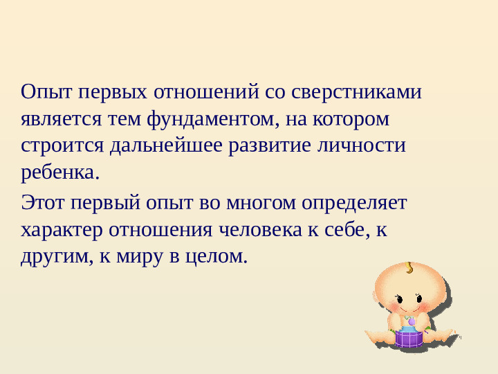 Презентация по "Организация общения дошкольников в повседневной жизни и разнообразных видах деятельности"