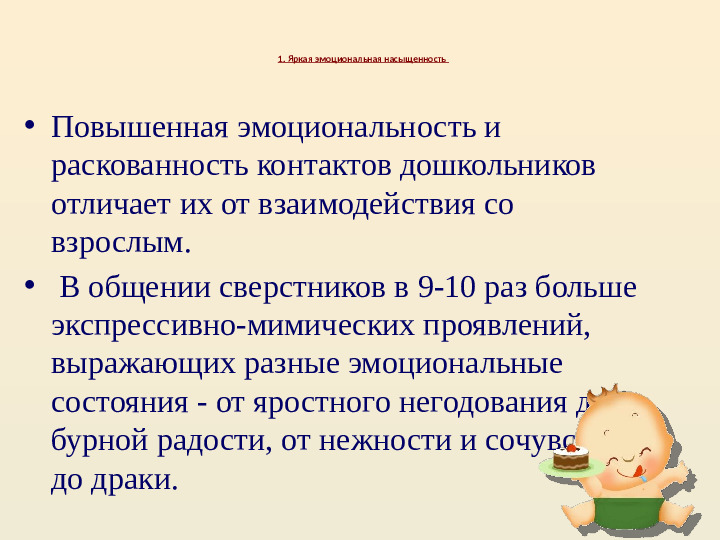 Презентация по "Организация общения дошкольников в повседневной жизни и разнообразных видах деятельности"